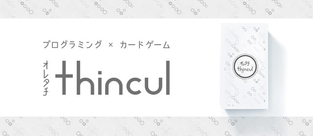 thincul
