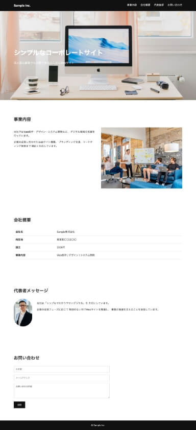 サンプルサイトPC画像
