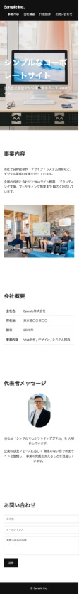 サンプルサイトSP画像