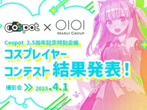【Cospot】リリース2.5thコスプレイヤーコンテスト入賞者決定！@新宿マルイアネックス