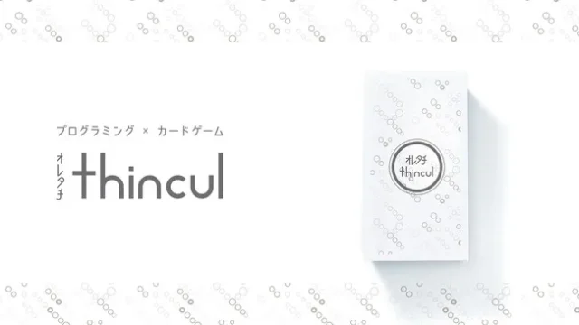 【プログラミング×カードゲーム】Makuakeにて先行予約発売中！