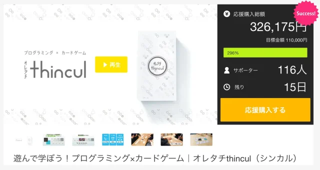 【掲載終了間近！】プログラミング × カードゲーム Makuakeにて先行販売中！