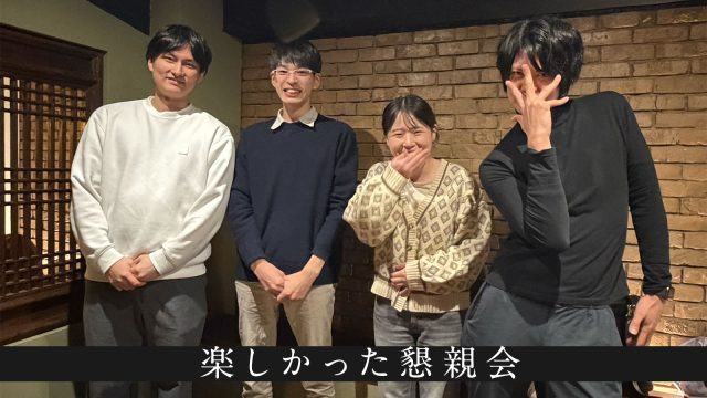 懇親会をしました（新メンバーも増えました）